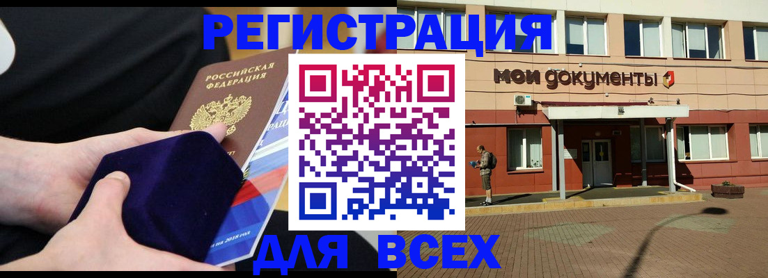 временная регистрация купить в Кувандыке