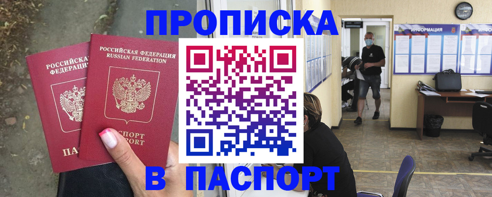 прописка от собственника в Кувандыке